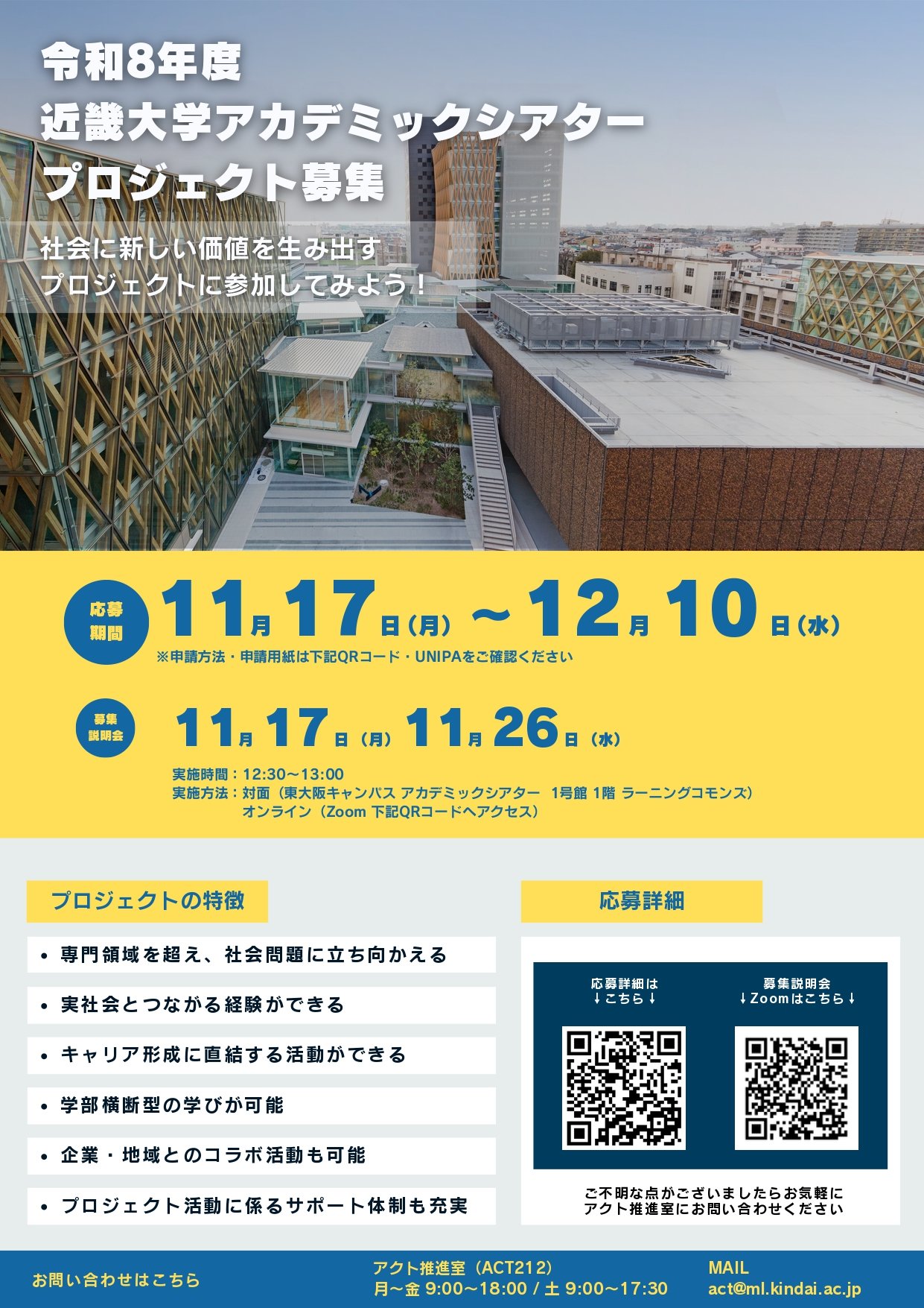 令和8年度アカデミックシアタープロジェクト募集ポスター.jpg